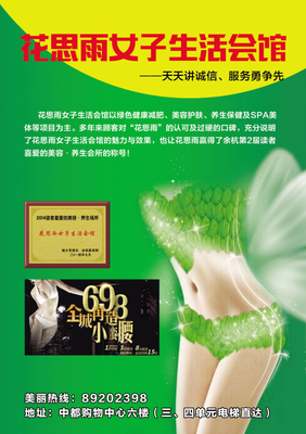 余杭晨報數(shù)字報廣告 健康生活，從科學保健與專業(yè)減肥服務開始